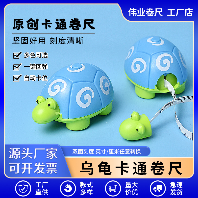 工厂出货卡通原创乌龟卷尺伸缩塑胶皮卷尺纤维尺带可印LOGO便携