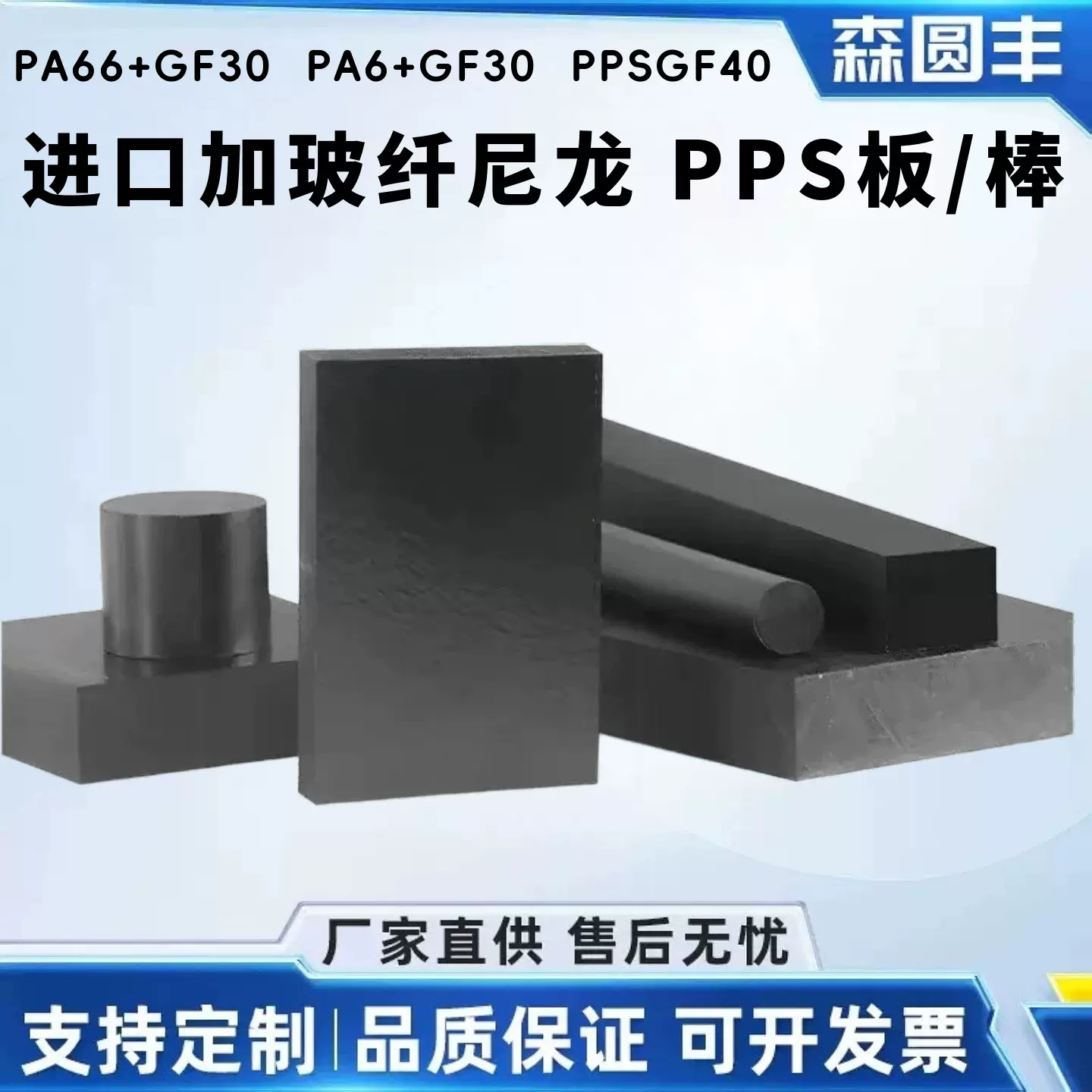 进口PA66+GF30黑色加玻纤尼龙板PA6增强尼龙棒 加玻纤PPS板防静电