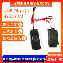 3070腔体喇叭4欧 2P 2.0端子广告机多媒体一体机器人喇叭扬声器