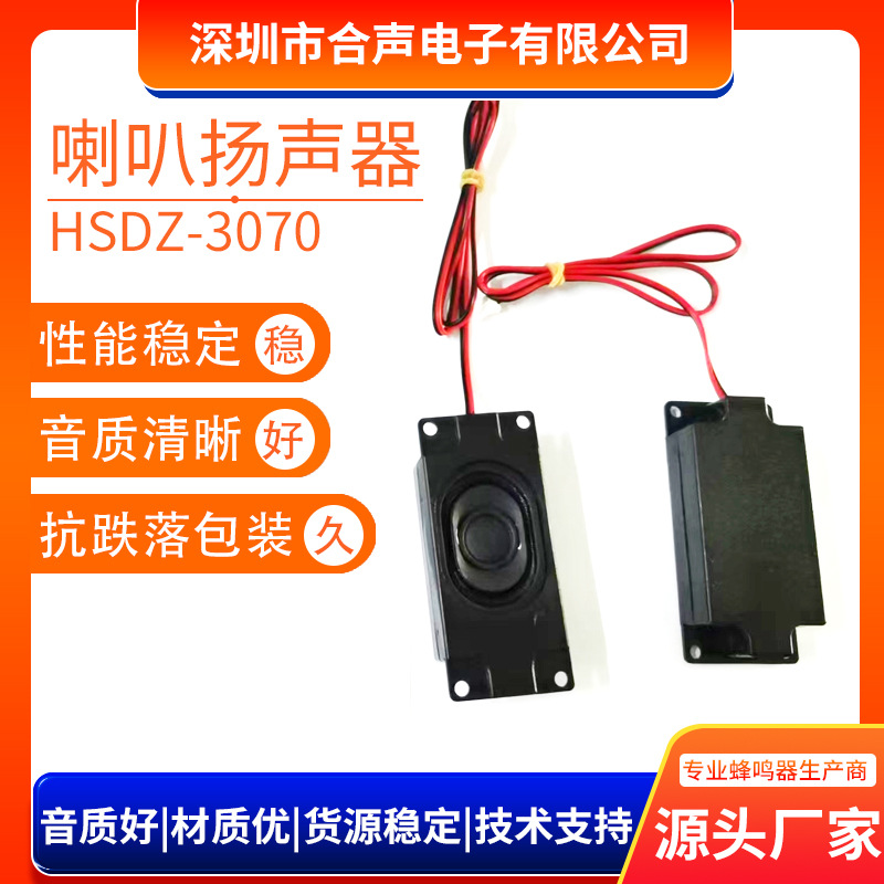 3070腔体喇叭4欧 2P 2.0端子广告机多媒体一体机器人喇叭扬声器