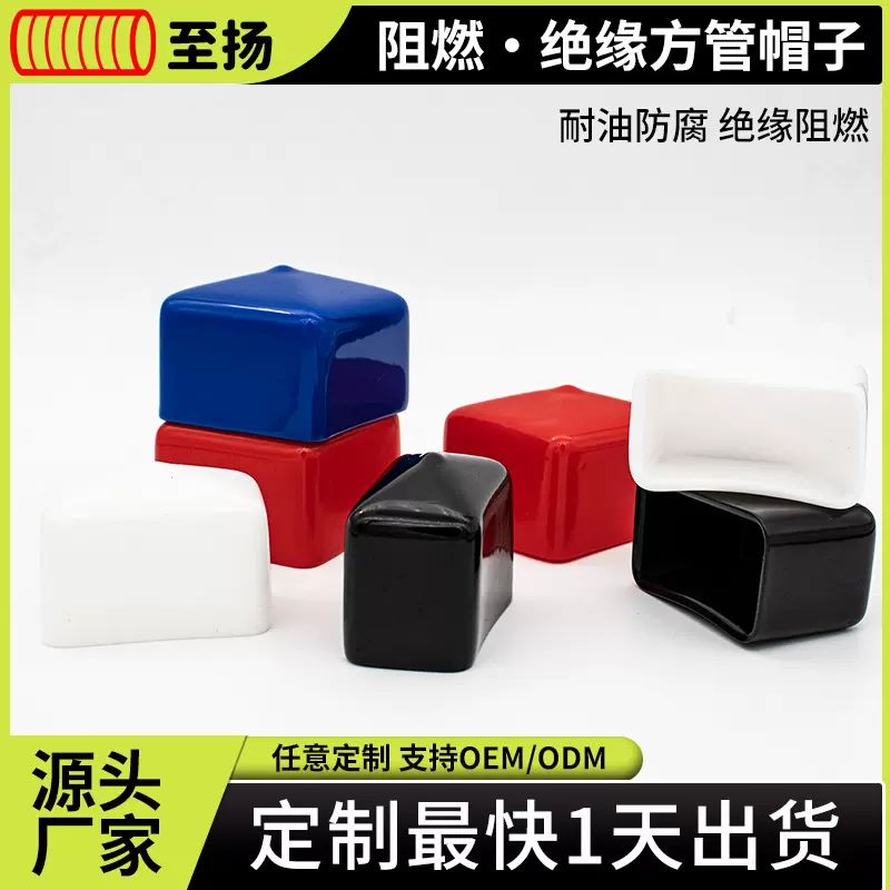 方形护套 PVC绝缘软胶保护帽绝缘防尘防碰撞绝缘胶护套