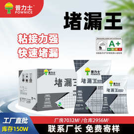 快干水泥防水厂家补漏水不漏 室外1kg堵漏灵堵漏宝速凝型堵漏王