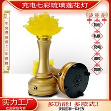 充电音响琉璃莲花灯供灯长明灯财神灯观音灯佛灯贡灯led遥控新款