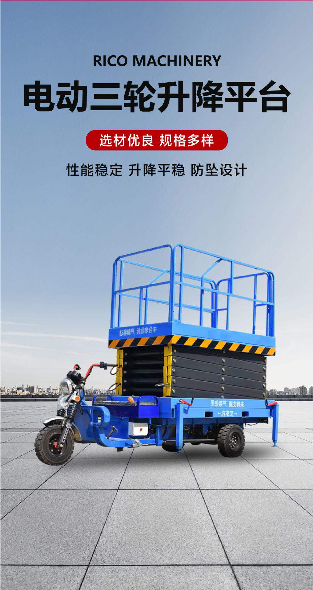 三轮车载升降机