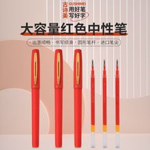 红笔红色签字笔大容量中性笔芯练字高档0.5/0.7/1.0mm老师批改批
