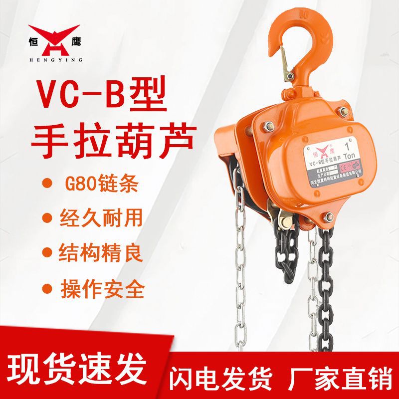 现货批发1/2/3/5吨VC-B手拉葫芦三角形倒链环链式小型手动起重机