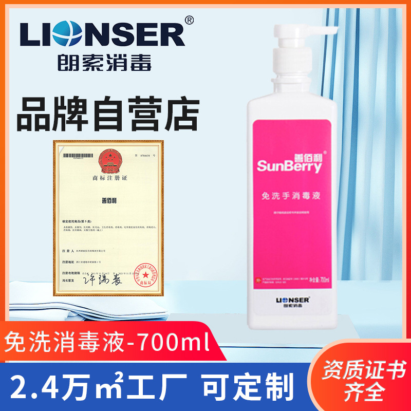 杭州朗索医用消毒剂有限公司