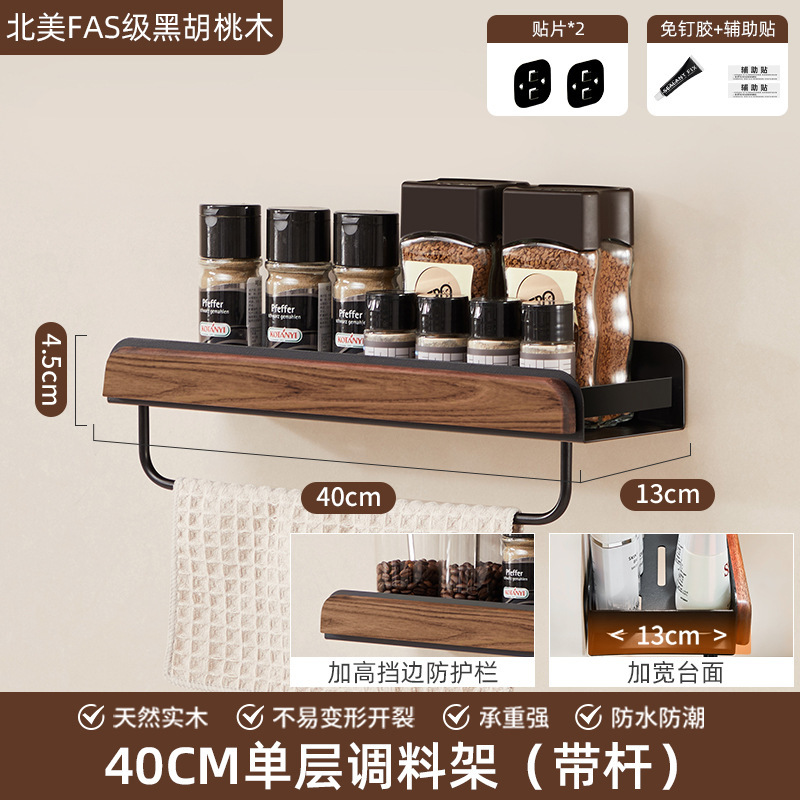 個物胡桃木厨房調味料品缶棚壁掛け式穴なし壁多機能収納棚|undefined