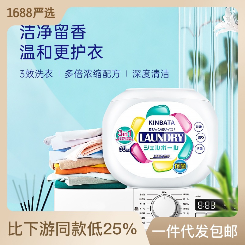 Japanese kinbata laundry beads concentrated decontamination household six-effect in-one laundry detergent fragrance beads laundry balls