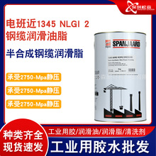 南非Spanjaard WIRE ROPE DRESSING 史班哲1345NLGI2钢缆润滑脂