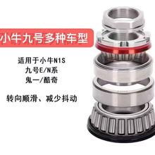 （改装公主方盒）电动车防抖动前叉转向轴承中沙龟王九号F6改装龙