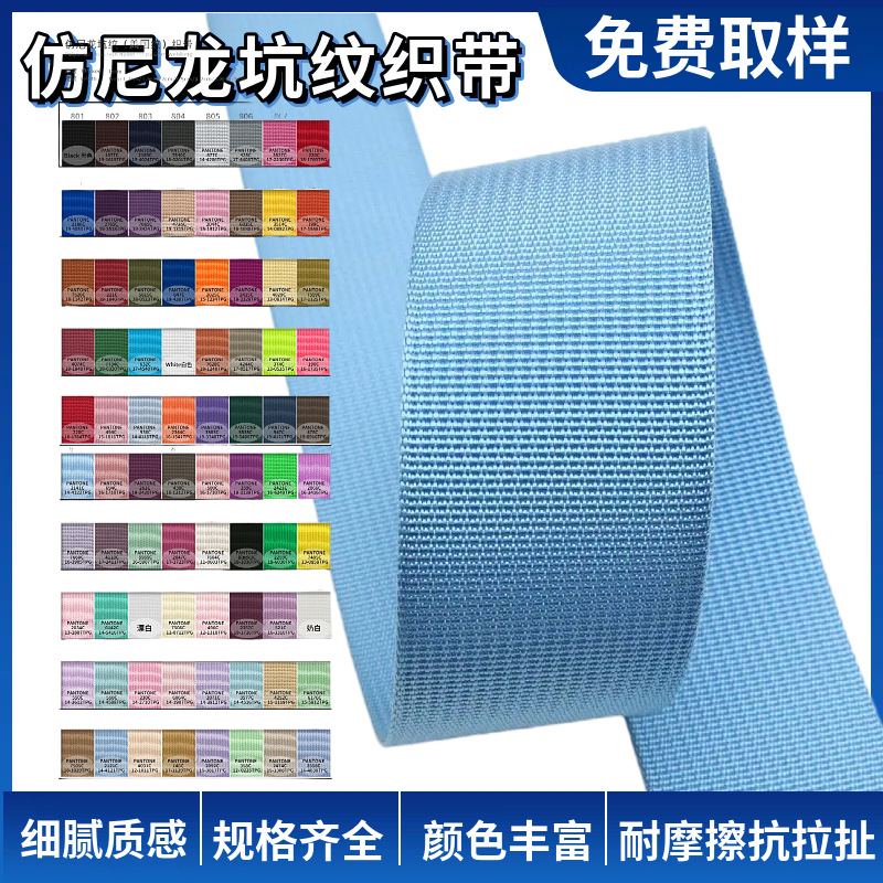 Cross-Border Hot Selling 1-5cm American Pattern Imitation Nylon Pit Pattern Webbing, Bright Colors, Luggage Straps, Clothing Accessories