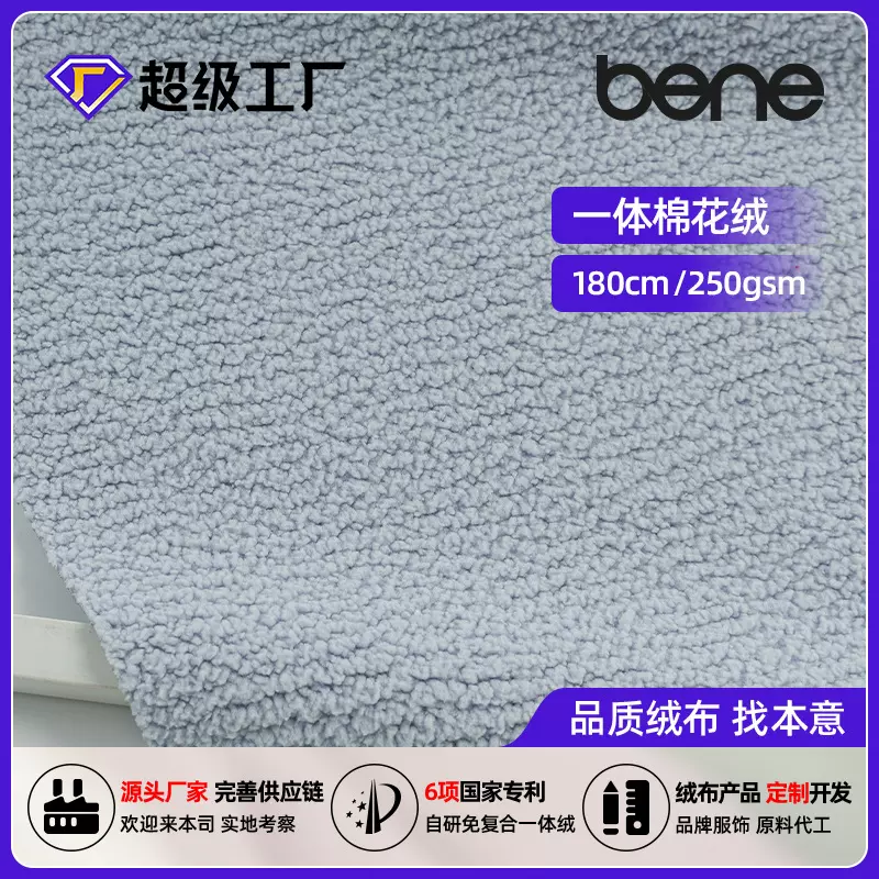 一体棉花绒绒布面料 免复合雪尼尔一体绒 休闲服家居服布料定制