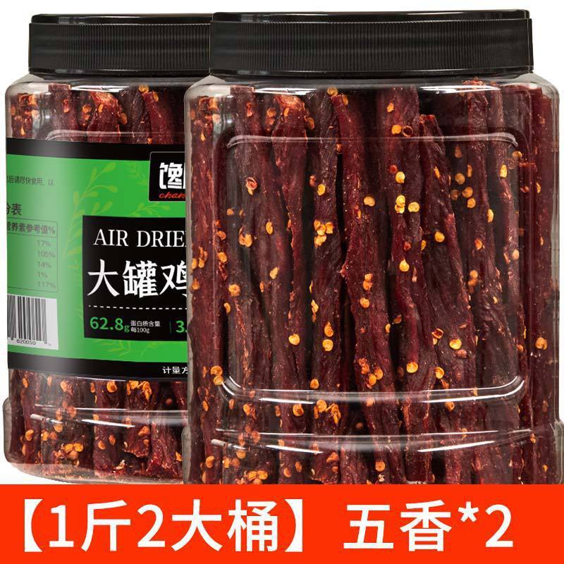 风干鸡肉干鸡胸肉干条减低耐嚼卡脂健身解馋解饿零食休闲食品即食|undefined