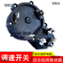 调速器调速开关充气船皮划艇橡皮磅58磅开关电动推进器马达68