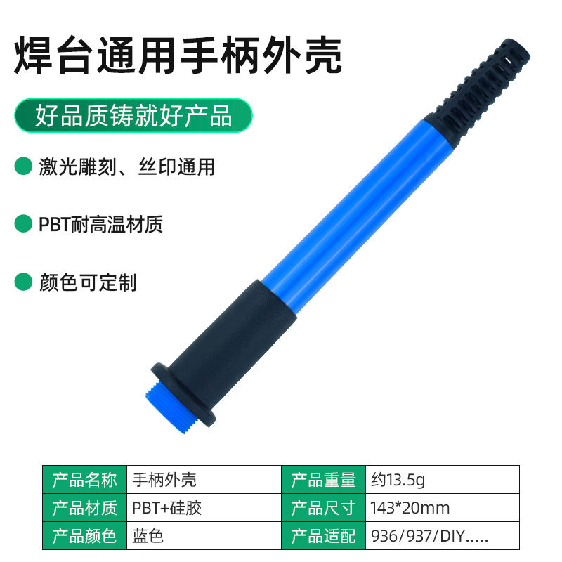 Anti -Slip Set+Handle Shell+Line Hail [Blue}