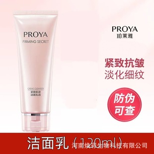 Proya Facial Cleanser Firming Skin Essence Hydrating Moisturizing Amino Acid Brightening Skin Tone Cleansing Pores Domestic Product
