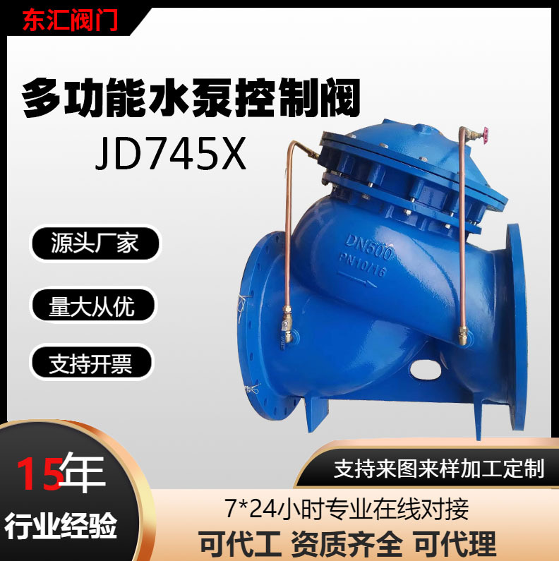 隔膜活塞式多功能水泵控制阀JD745X 球墨铸铁不锈钢外件水利控制