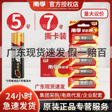 南孚碱性电池钟表空调遥控器5号/7号电池5粒整盒批发正品电池撕卡