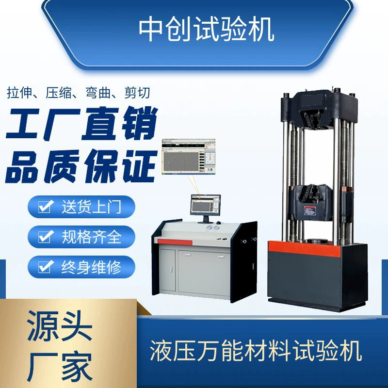 Машина материального испытания тестера 60Т машины испытания 300кН фабрики сразу 10Т Растяжимая гидравлическая всеобщая