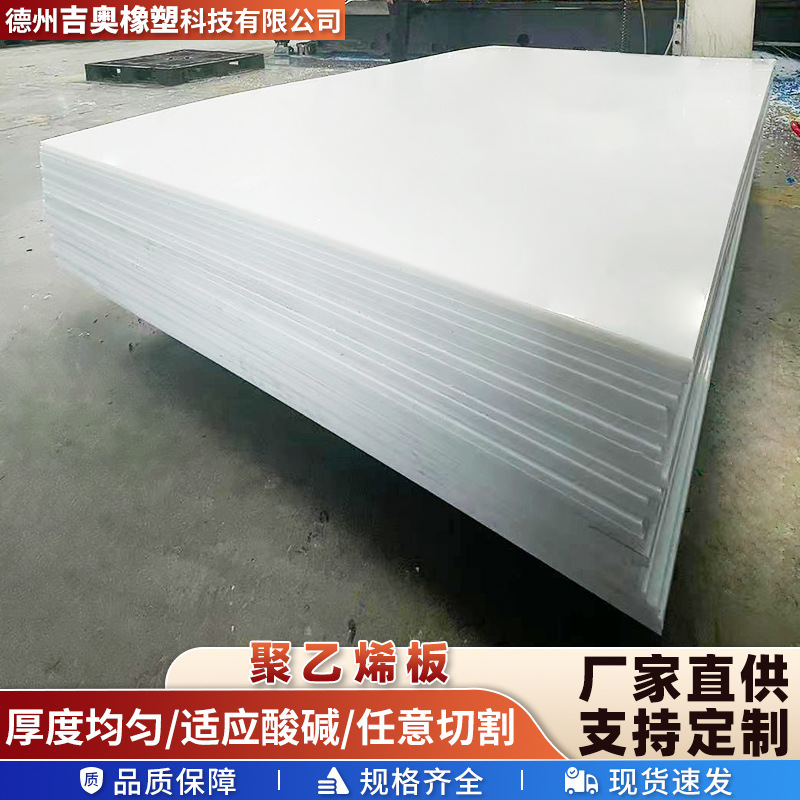 厂家直销超高分子量聚乙烯板耐磨板垫板高耐磨自润滑聚乙烯板