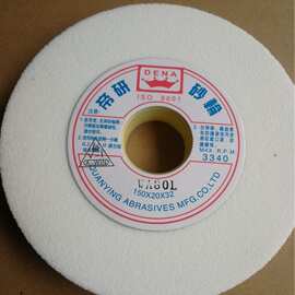 批发帝研砂轮白刚玉色砂轮机砂轮WA150*20*32,1片起,46L-120L