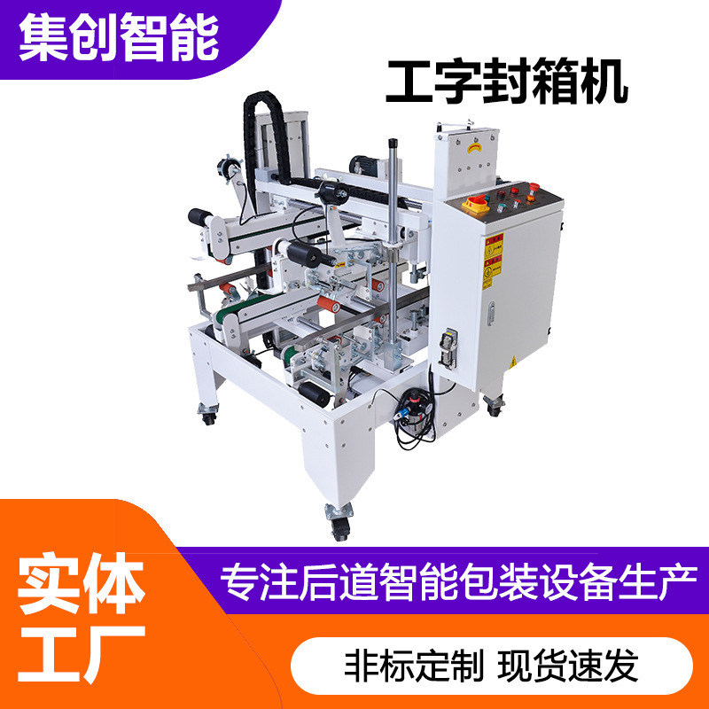 Automatic I-Shaped Carton Sealing Machine, Express Warehouse Carton and Foam Box Four-Corner Edge Sealing Tape Sealing Machine, Packaging Machine Automatic I-Shaped Carton Sealing Machine, Express Warehouse Carton and Foam Box Four-Corner Edge Sealing Tape Sealing Machine, Packaging Machine
