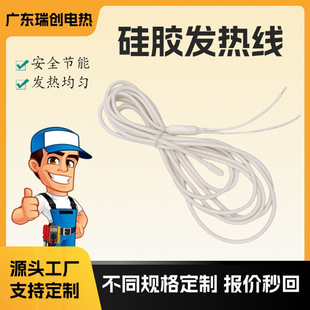 High Temperature Resistant Special Manufacturer Wholesale Silicone Heating Wire Cable Waterproof Pressure Head Heating Wire Processing and Customization