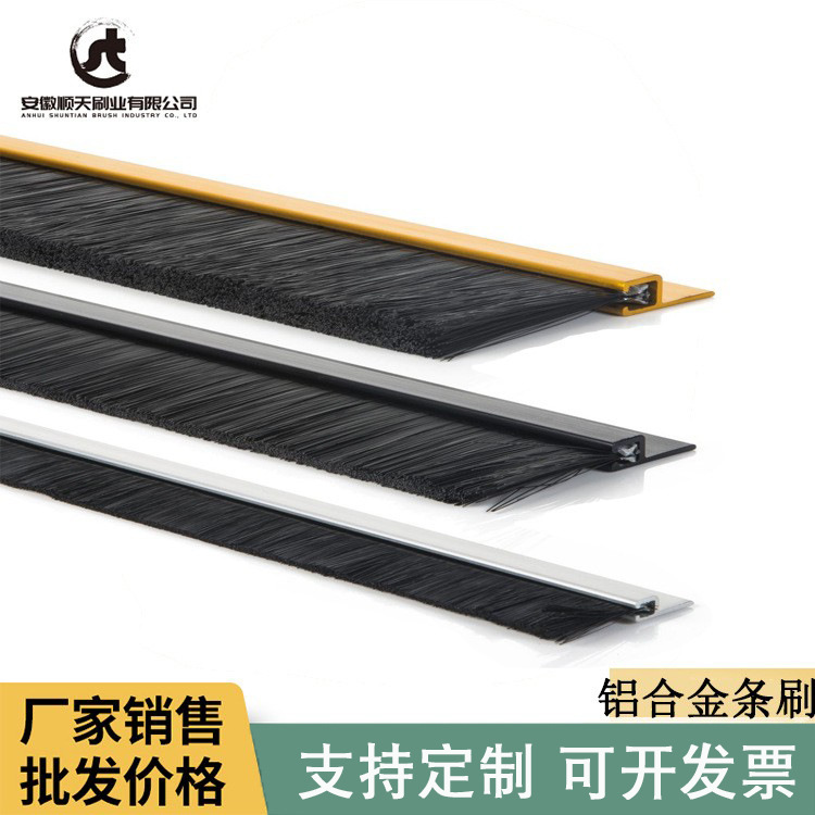 铝合金毛刷工业清洁刷条机床柜门窗尼龙丝防尘密封毛刷条刷