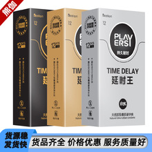 玩家百斯盾12只装避孕套延时王安全套颗粒狼牙套情趣用品批发代发