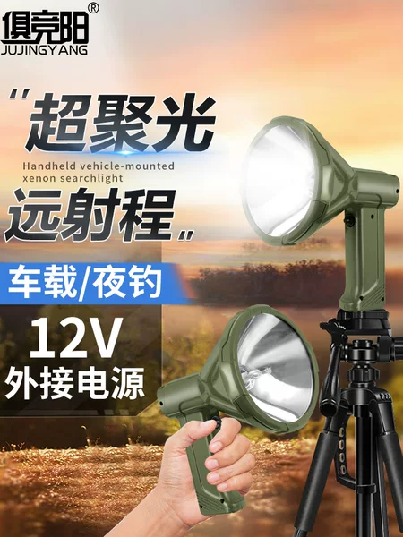 Joan Jingyang 220W Super Bright Strong Light long-range handheld car xenon lamp searchlight outdoor super bright night fishing lighting lamp