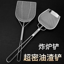 304不锈钢炸炉方形油渣过滤铲子捞渣网勺滤油漏勺鸡排炸鸡薯条铲