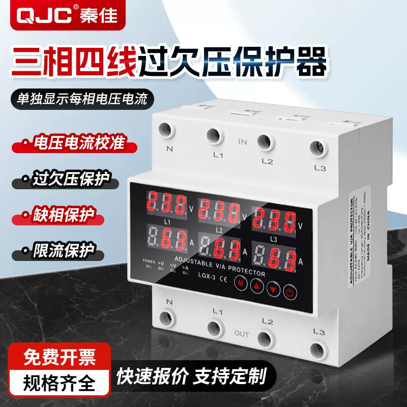 导轨电压表保护器可调过欠压限流保护监视器六位数字显示过欠压保