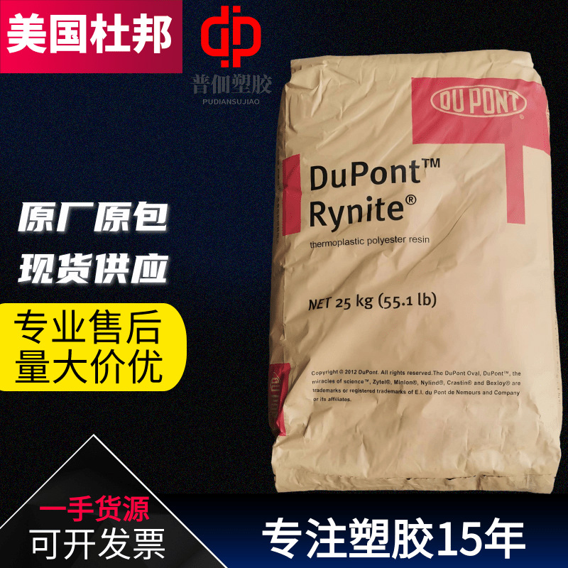 PET美国杜邦RE5264玻纤36增强抗爆裂抗冲塑料颗粒原料