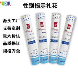 Gender reveal玉米粉礼花 宝宝派对主题礼炮Boy or Girl 性别揭示