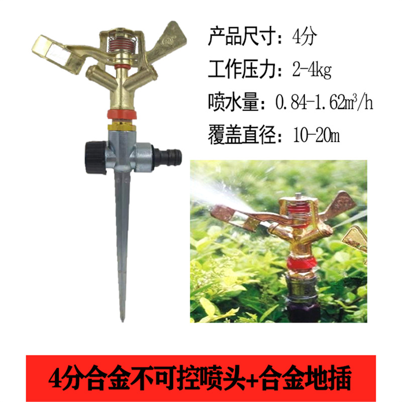 Cabeza de rociador de balancín de césped de riego por aspersión de aleación para paisajismo Cabeza de rociador giratoria automática de 360 grados Ángulo controlable 4 puntos