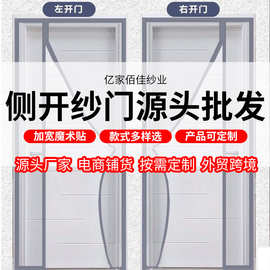 防蚊门帘金刚网纱门帘磁性纱门帘魔术贴免打孔安装批发外贸跨境