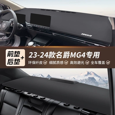 and sun protection mat accessories, Günəş əleyhinə siperlik - 23-25-models-of-mg4-exclusive-eco-friendly-fiber-leather-front-mat-rear-mat