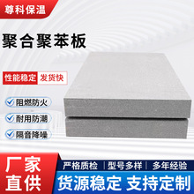 聚合聚苯板热固复合无机复合泡沫板批发外墙eps保温板石墨聚苯板