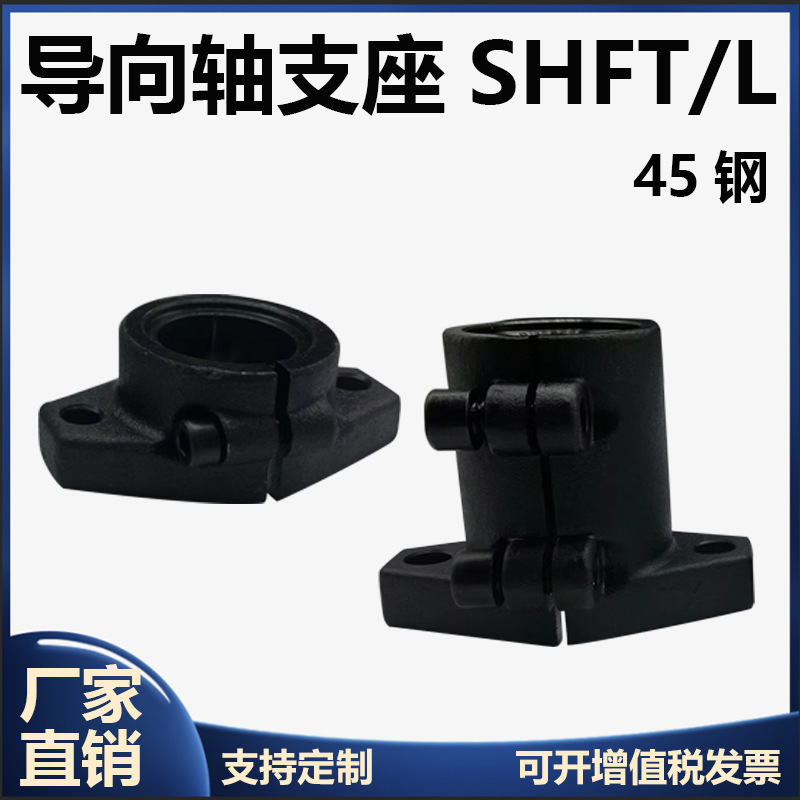 SHFT SHFTL guide shaft support optical axis fixed seat 10 12 20 25 30 35 horizontal optical axis bracket