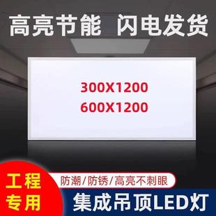 Leishi Integrated Ceiling 300X1200 Led Flat Panel Light Aluminum Clip Gypsum Mineral Wool Board 600X1200 Panel Light