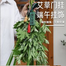 端午节门挂件艾草花束鲜艾草diy花环挂饰店铺布置装饰品挂饰生日