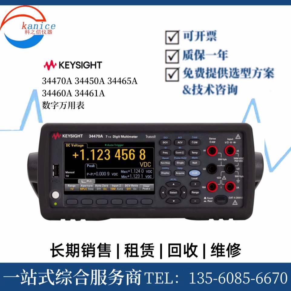 Keysight/是德科技34470A 34450A 34465A 34460A 数字万用表 租售