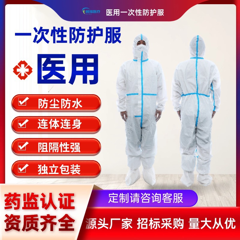 医用一次性防护服连体连脚防尘防水手术衣畜牧养殖隔离厂家批发