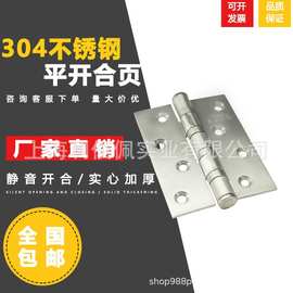 304不锈钢平开合页 实木门轴承铰链 4寸合页 房门静音加厚合页