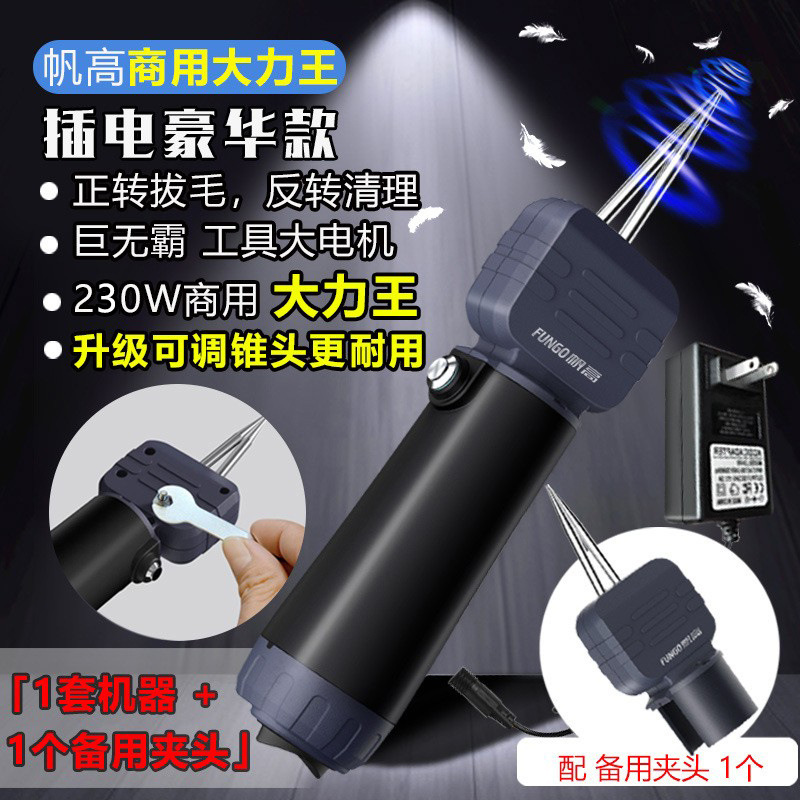 Máquina eléctrica recargable de fábrica de origen para desplumar pollos y patos, máquina para remover plumas de aves de corral.