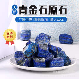 厂家供应 天然青金石原石 水晶石鱼缸装饰摆件扩香石香薰石大颗粒