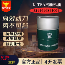 支持定制L-TSA32号汽轮机专用油精密机械润滑承受重载压力透平油