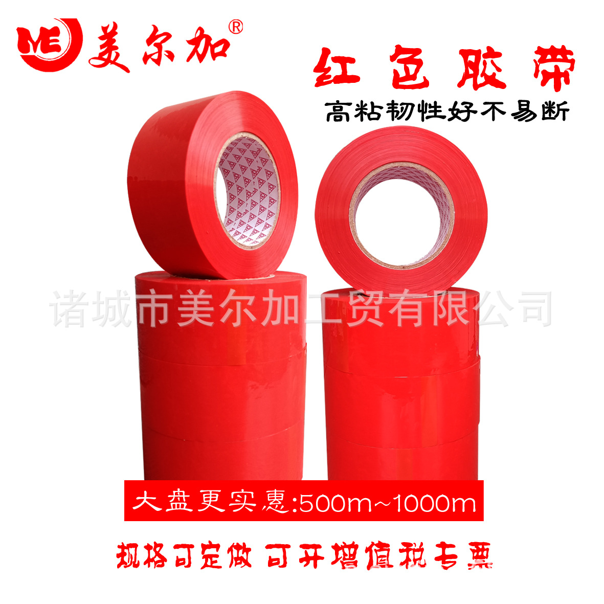 厂家批发高粘红色胶带45mm48mm55mm6cm封箱胶带包装胶带打包胶带