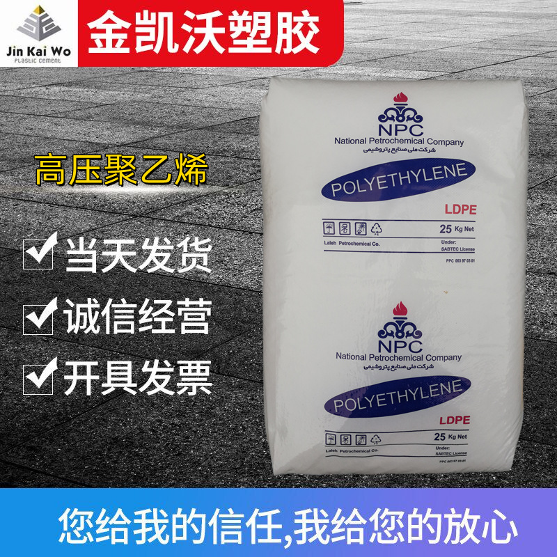 LDPE塑料原料中东L2102TX00注塑级发泡级挤出级吹膜级